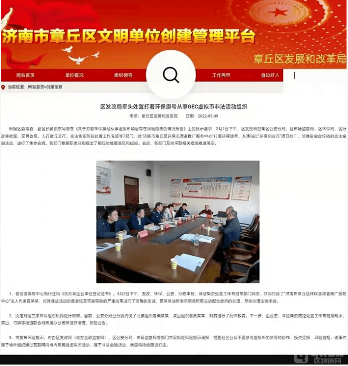 GEC环保币继续曲线下跌直至归零