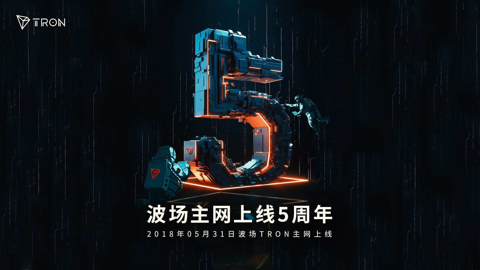 波场TRON主网上线五周年，全力支持香港Web 3.0发展
