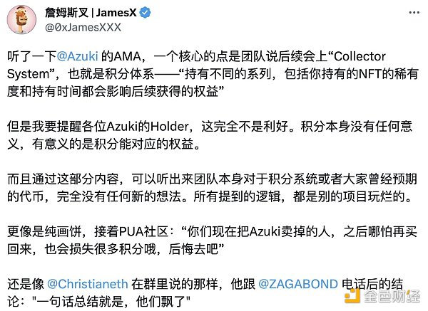 资金和信仰的「双杀」 Azuki该如何挽回社区信任？