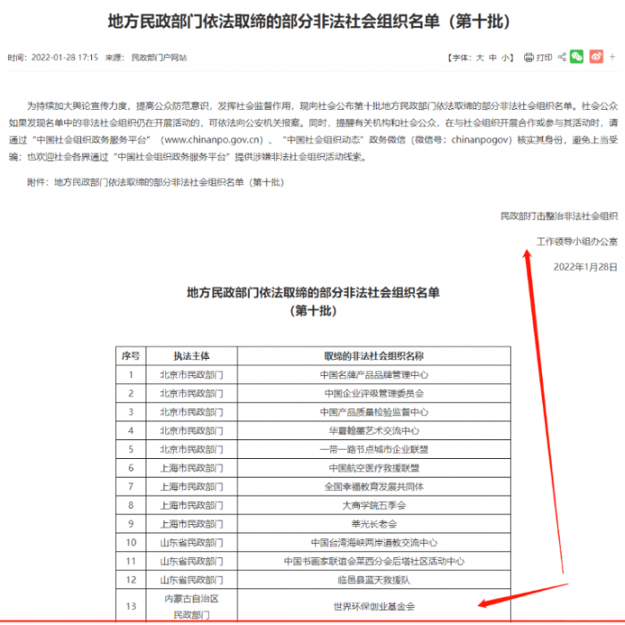 打着环保公益的幌子推广“GEC环保币”实为诈骗