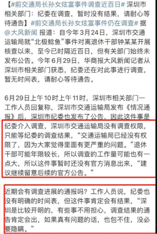 “北极鲶鱼”的爷爷事件 纪委调查的最新结果是什么？