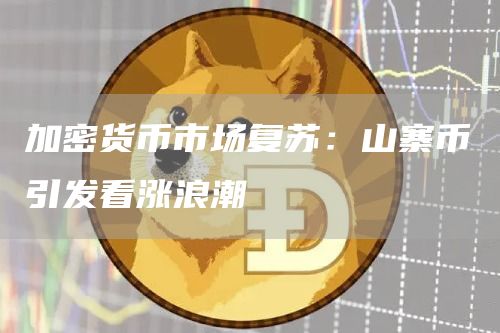 创新和上市极大地推动了以太坊经典和比特币现金的发展
