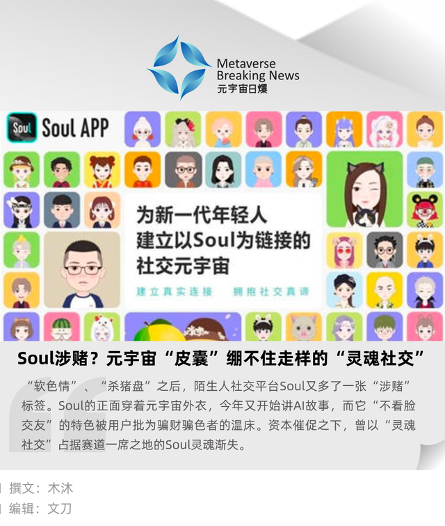 要用户还是要资本？Soul游戏被爆涉赌