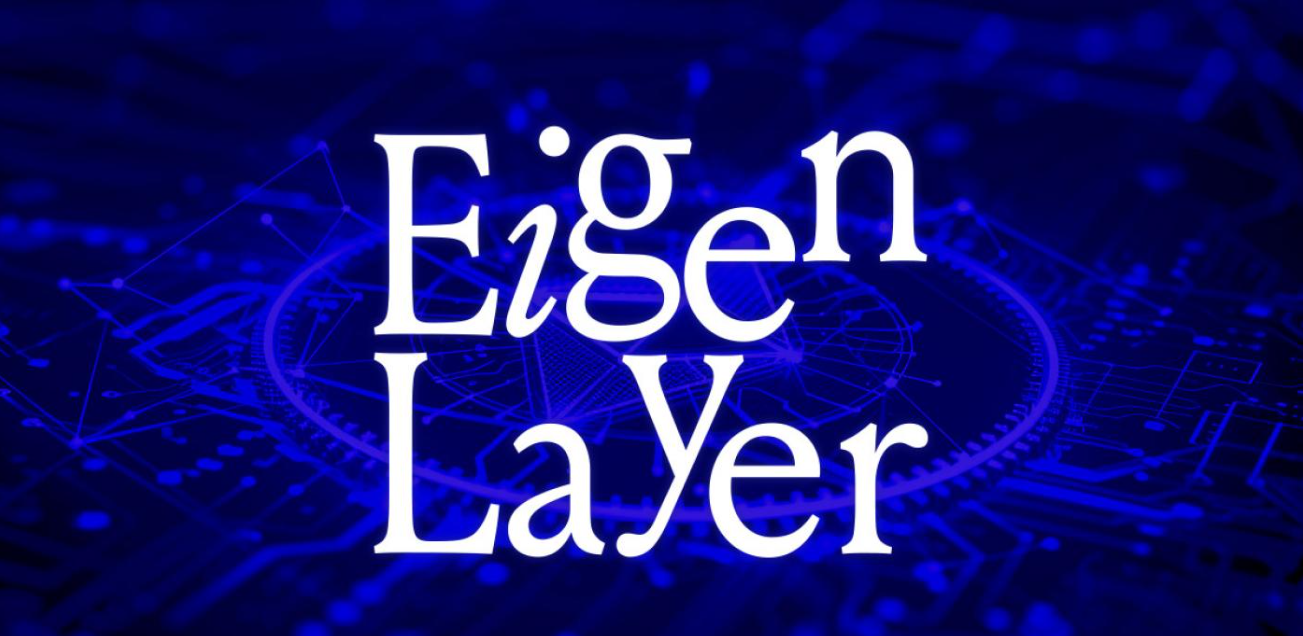 EigenLayer主网启动允许重新参与者委托权益，旨在扩展以太坊安全性